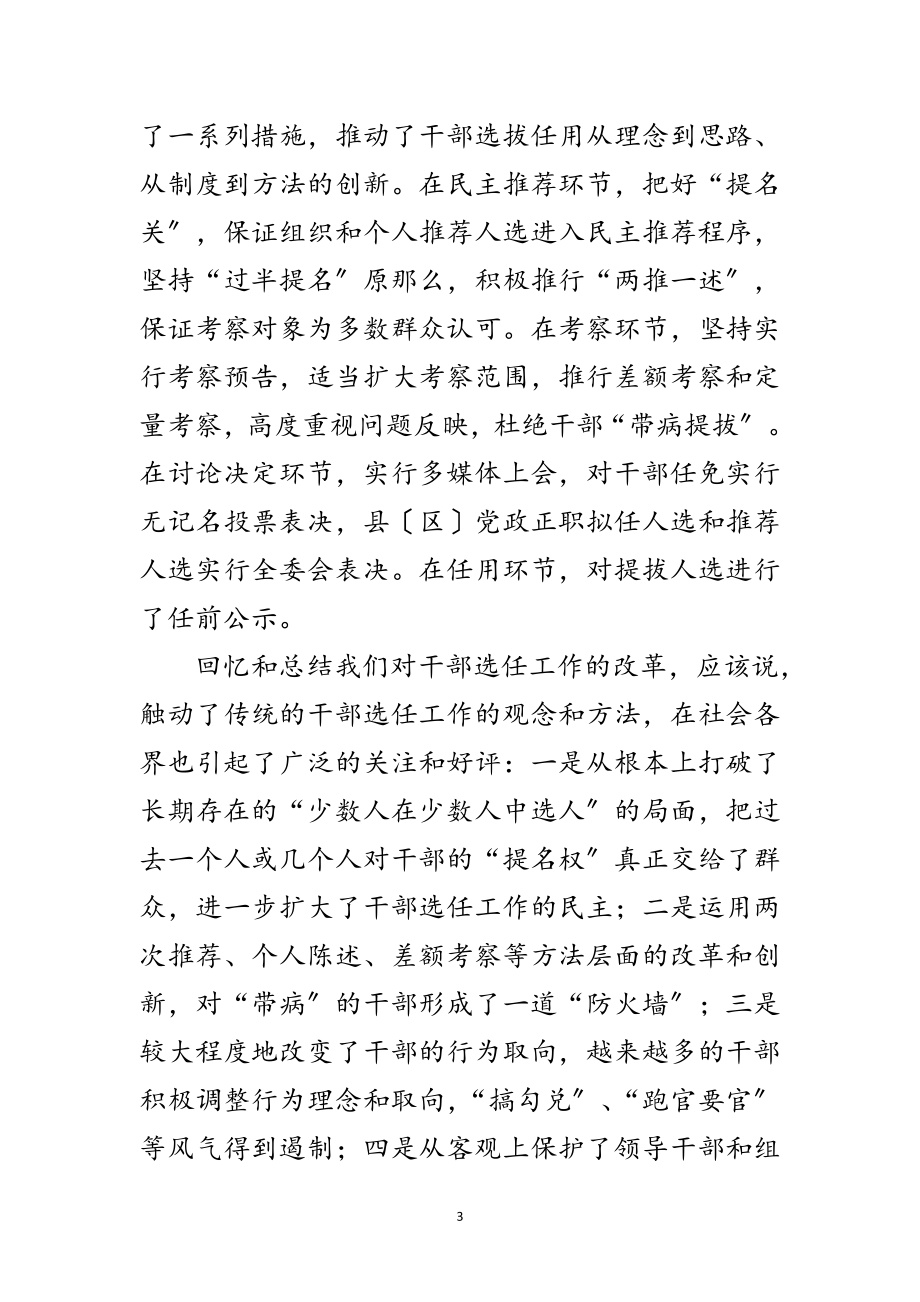 2023年深化干部工作改革专题会议讲话范文.doc_第3页