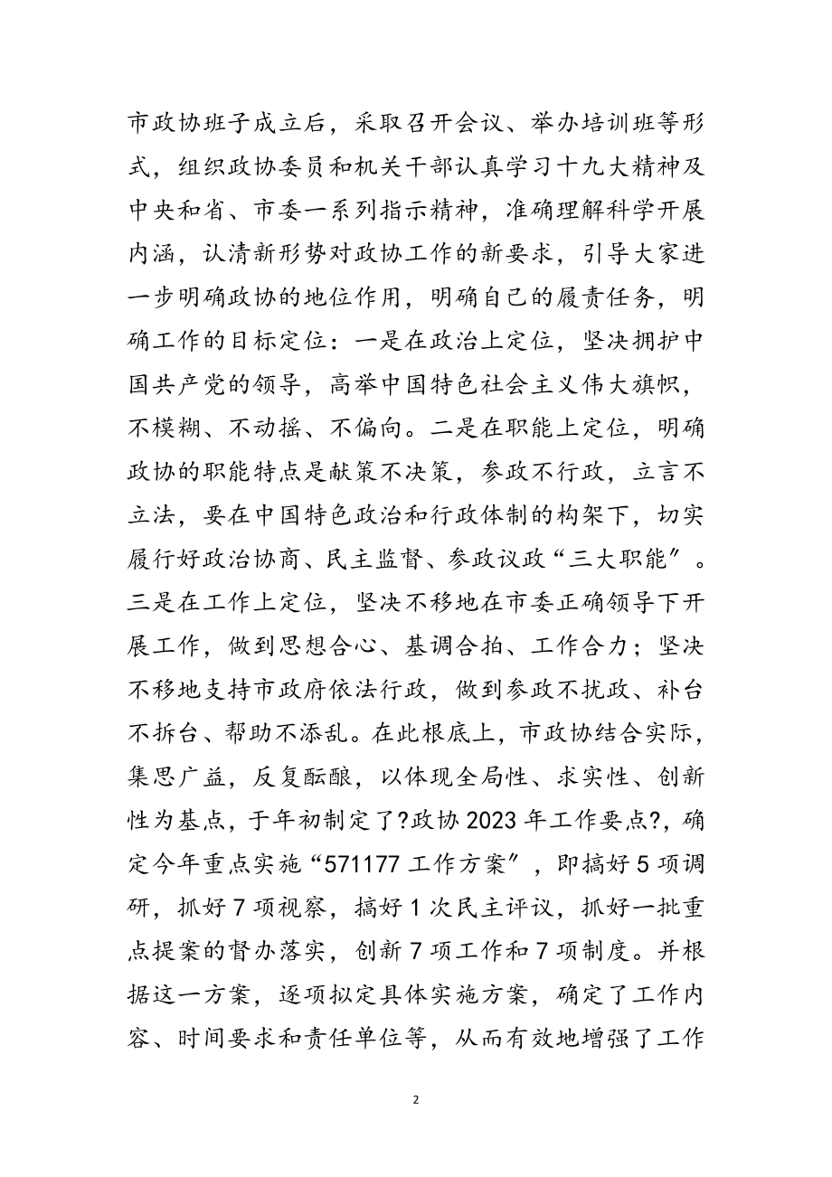 2023年书记在政协走访工作会发言范文.doc_第2页