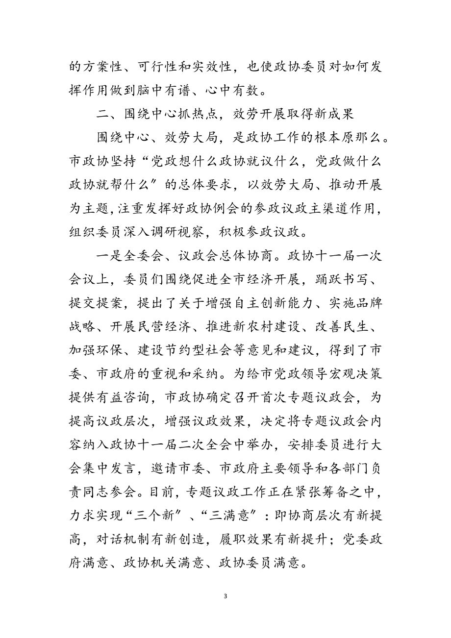 2023年书记在政协走访工作会发言范文.doc_第3页