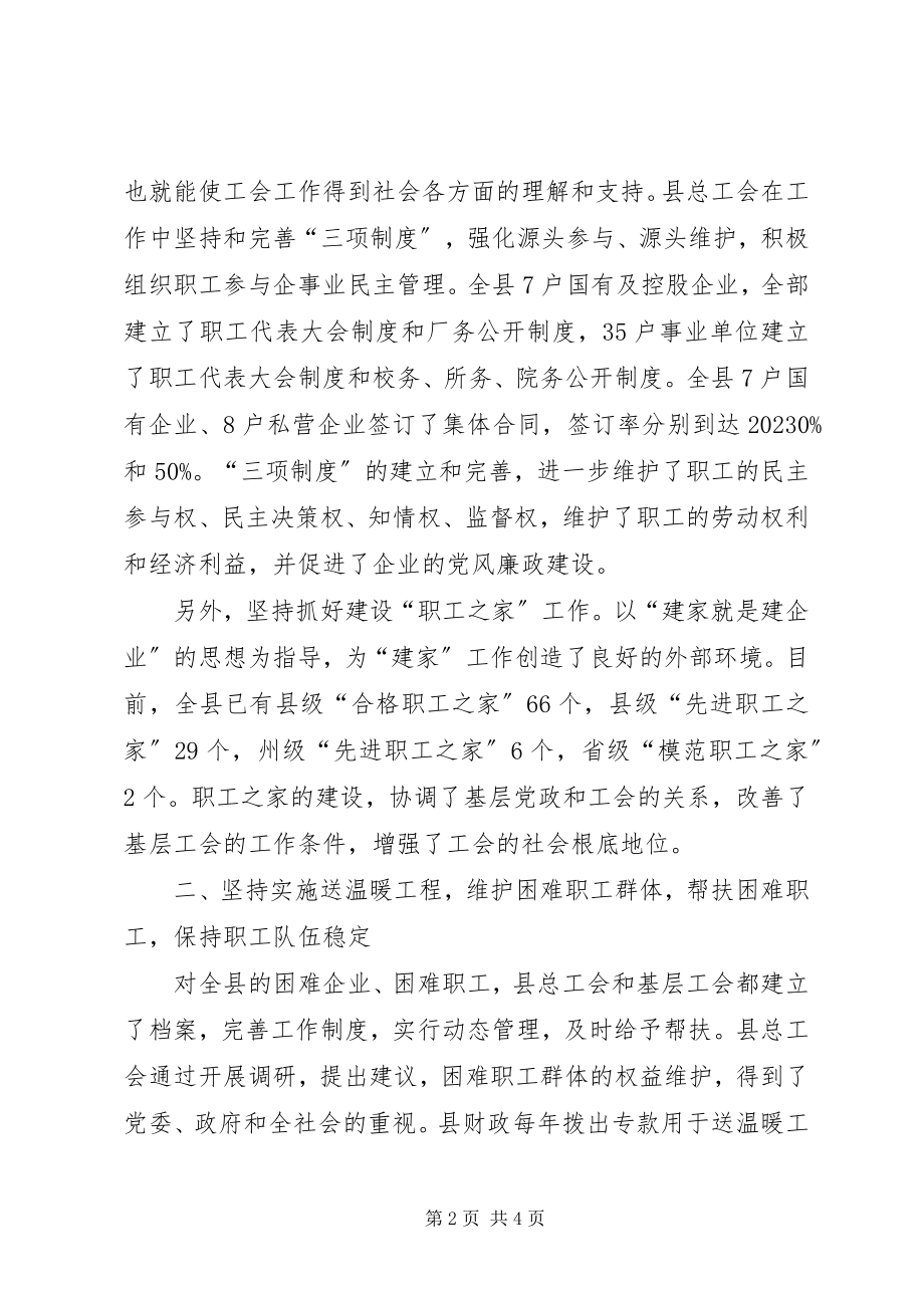 2023年工会系统工作总结.docx_第2页