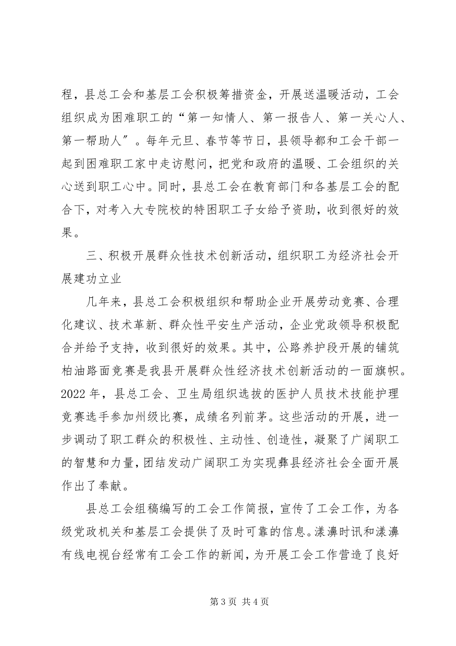 2023年工会系统工作总结.docx_第3页