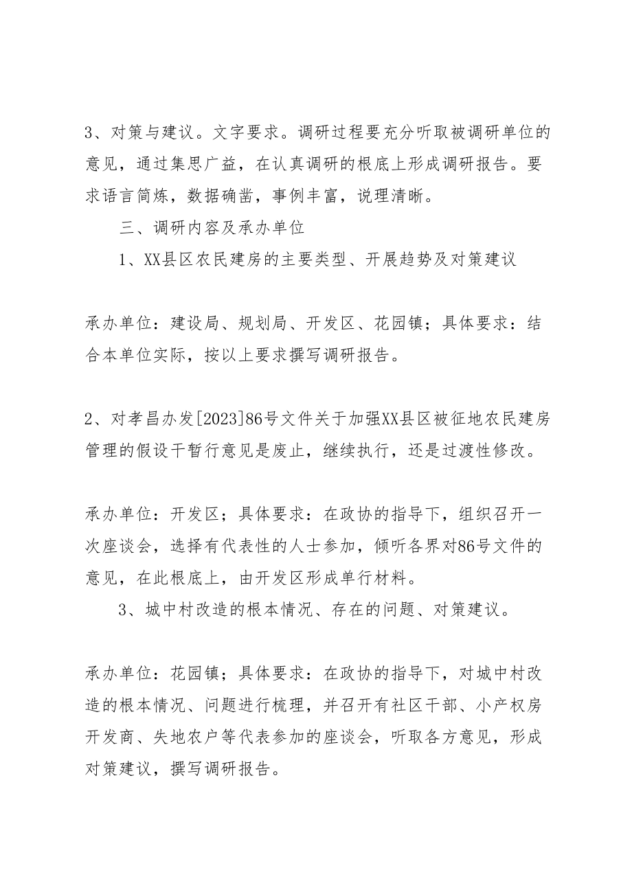 2023年关于进一步加强我县农民建房管理的实施方案 2.doc_第2页