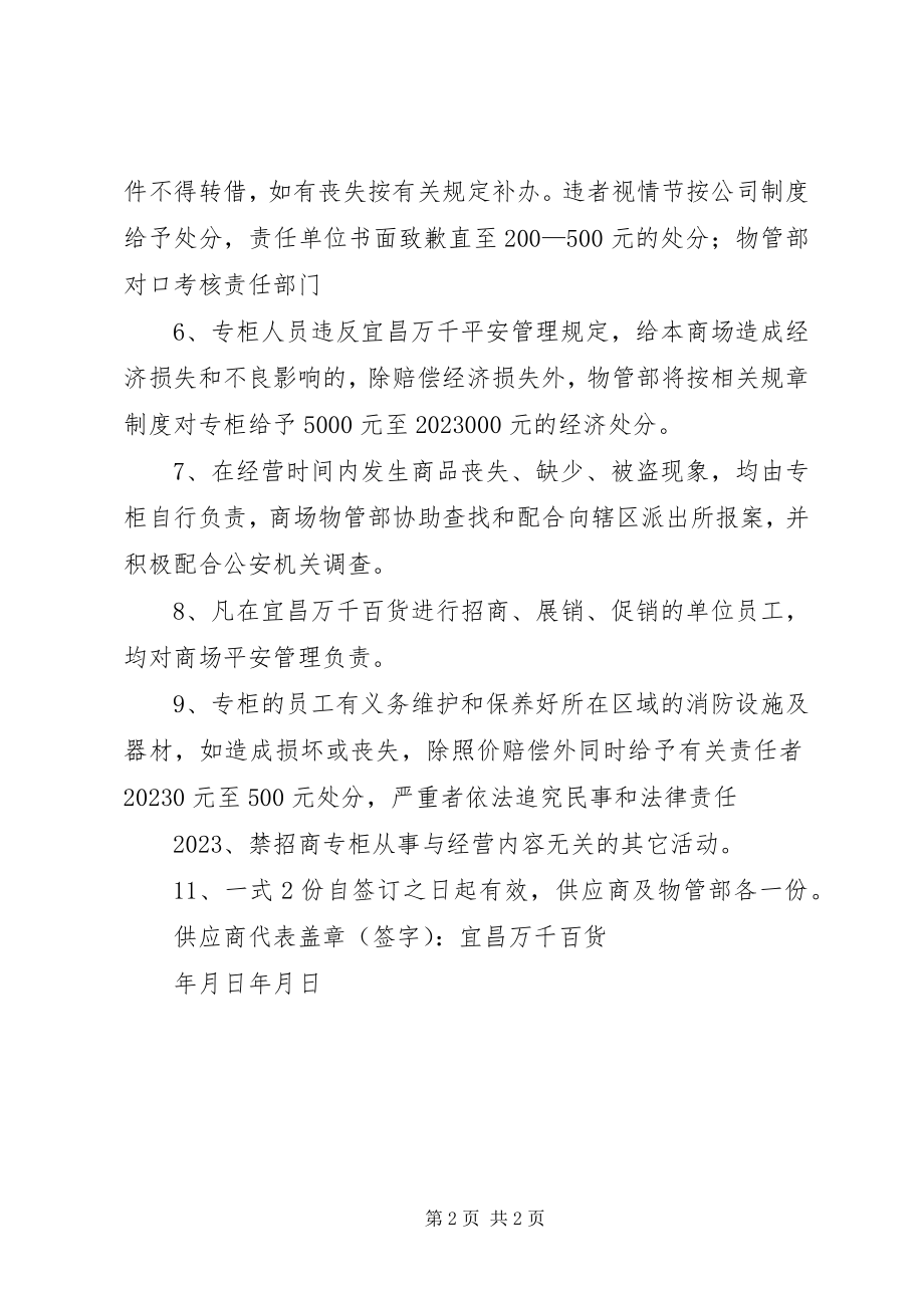 2023年专柜安全经营责任书.docx_第2页