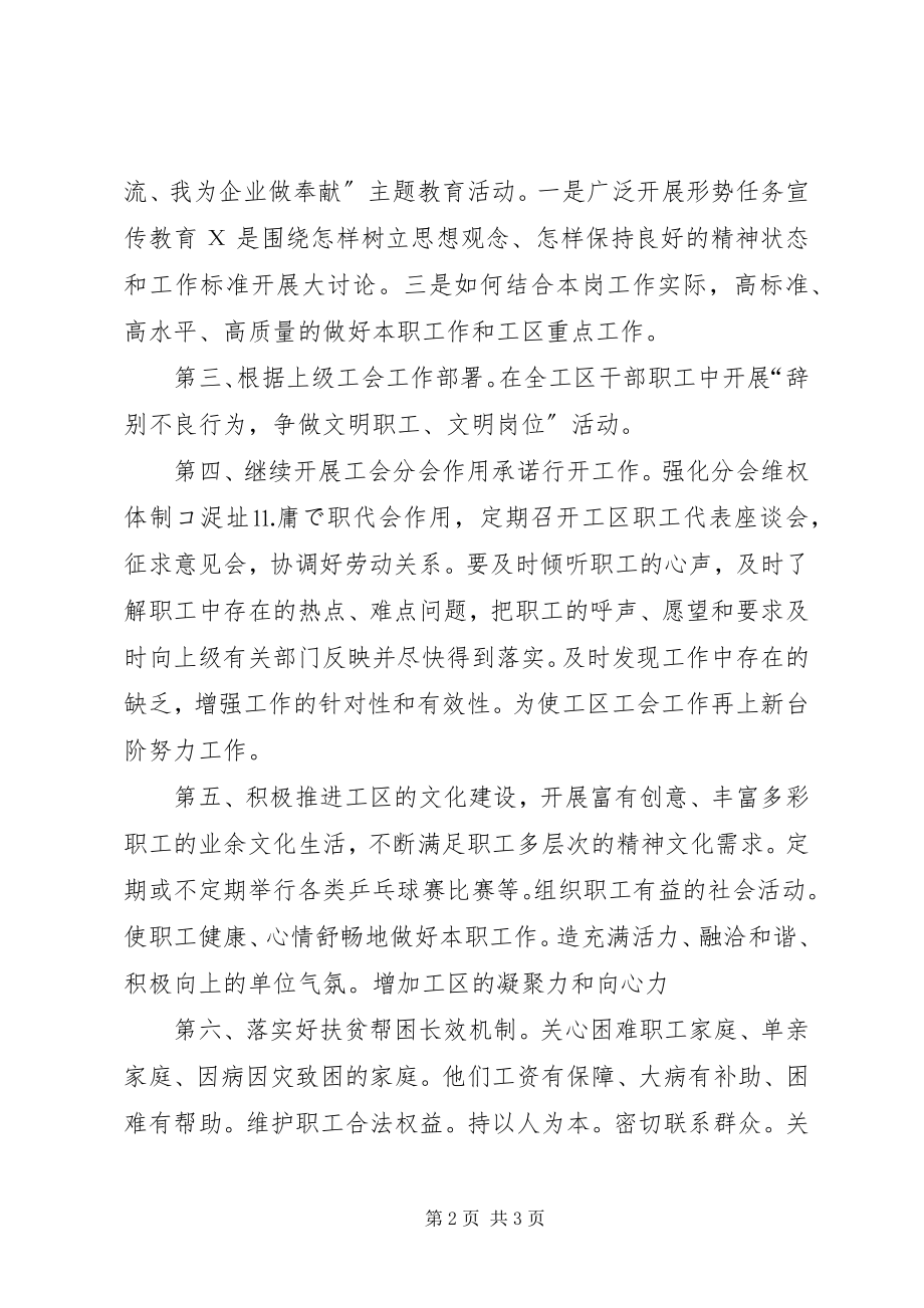 2023年工区工会工作计划.docx_第2页