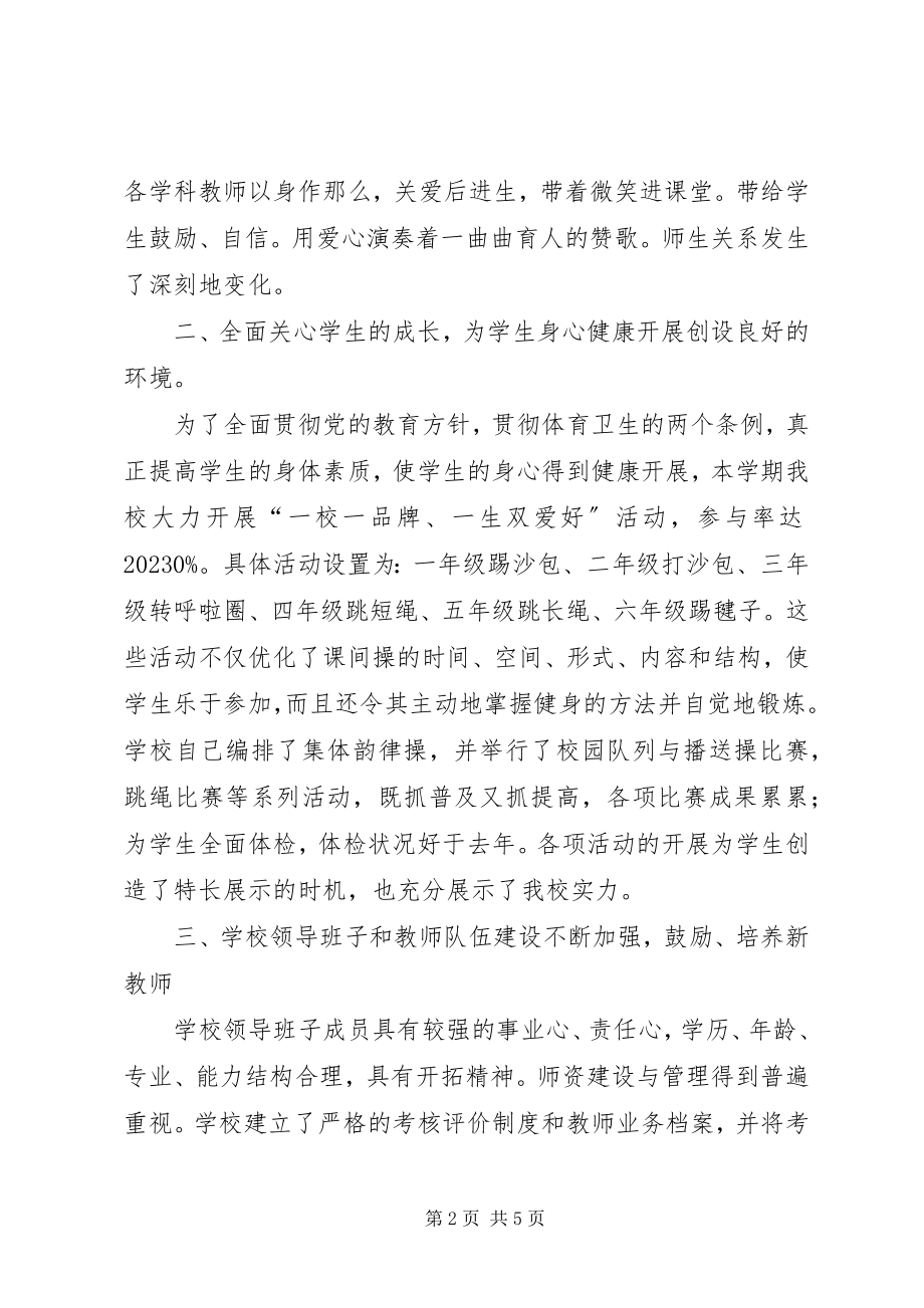 2023年小学督导评估汇报材料.docx_第2页