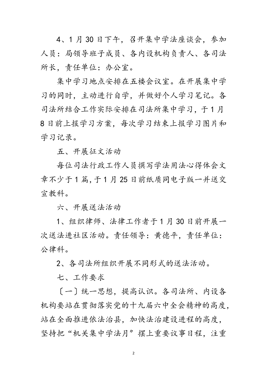 2023年年机关集中学法月活动方案范文.doc_第2页