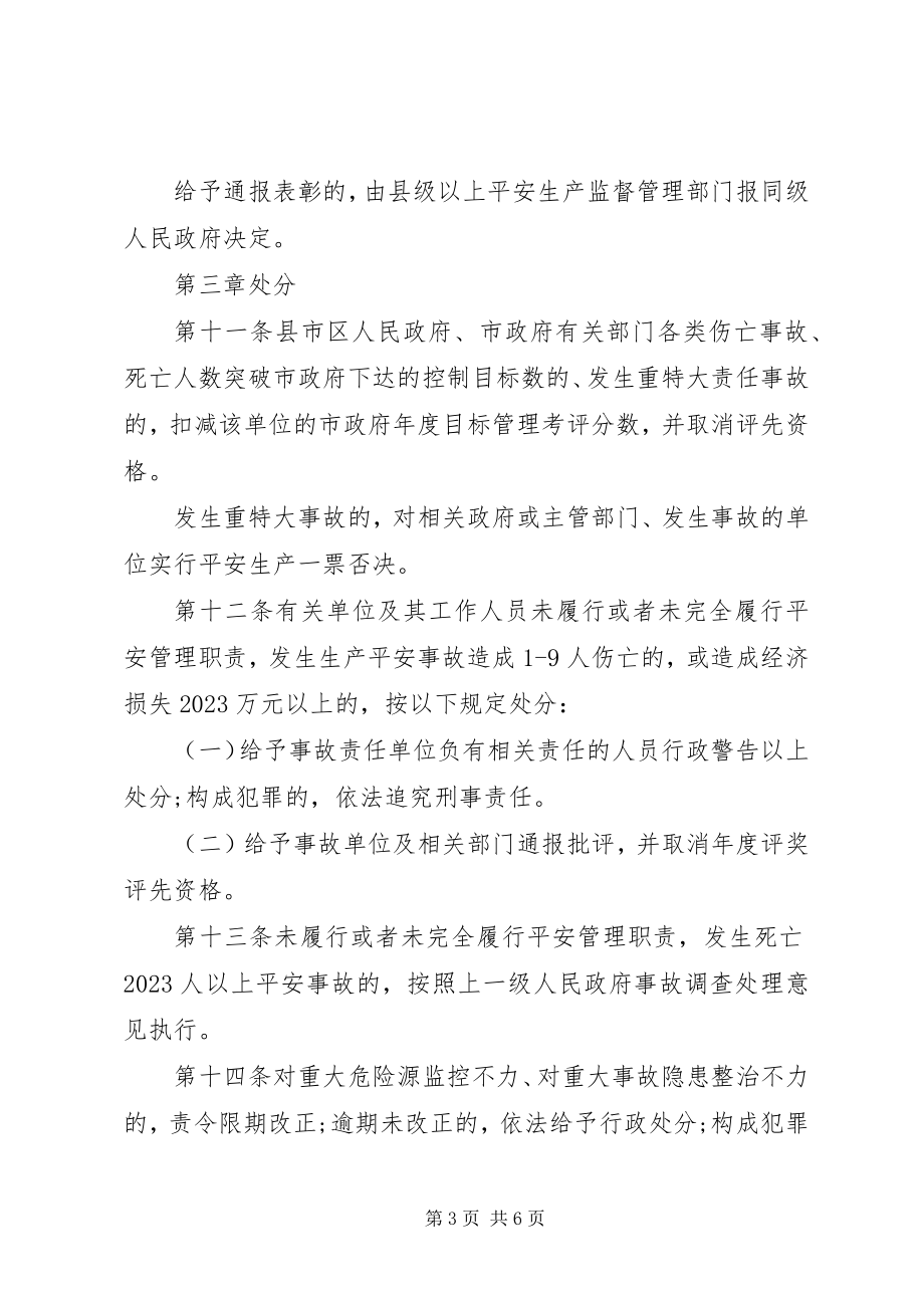 2023年市安全生产奖惩制度.docx_第3页