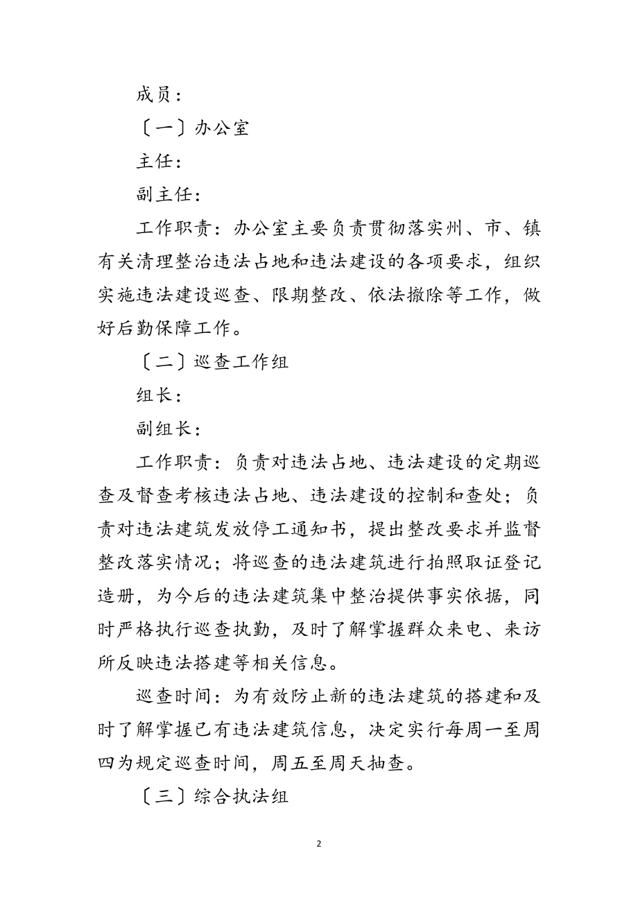 2023年违法占地违法建设整治方案范文.doc_第2页