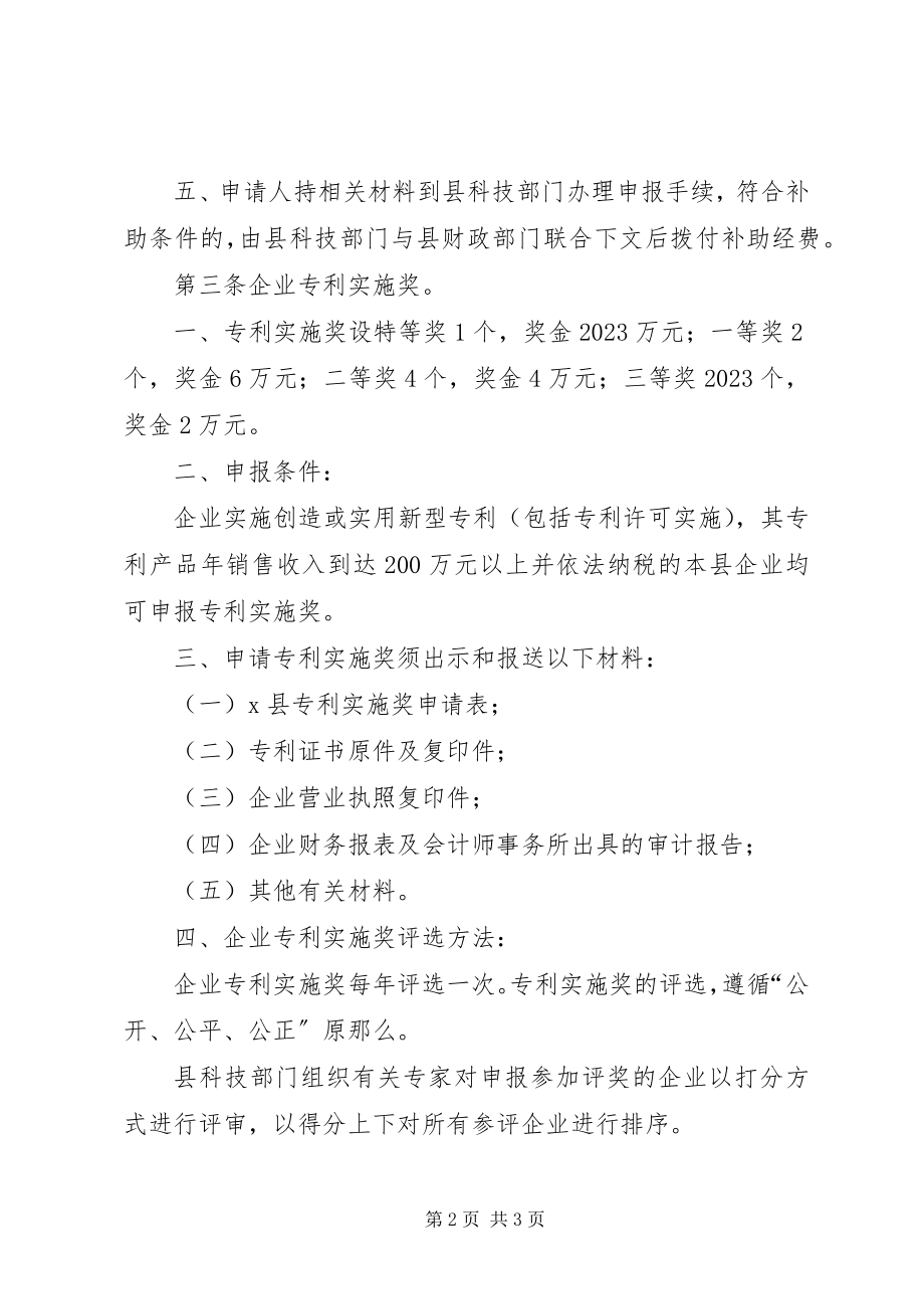 2023年民政局专利补助奖励制度.docx_第2页