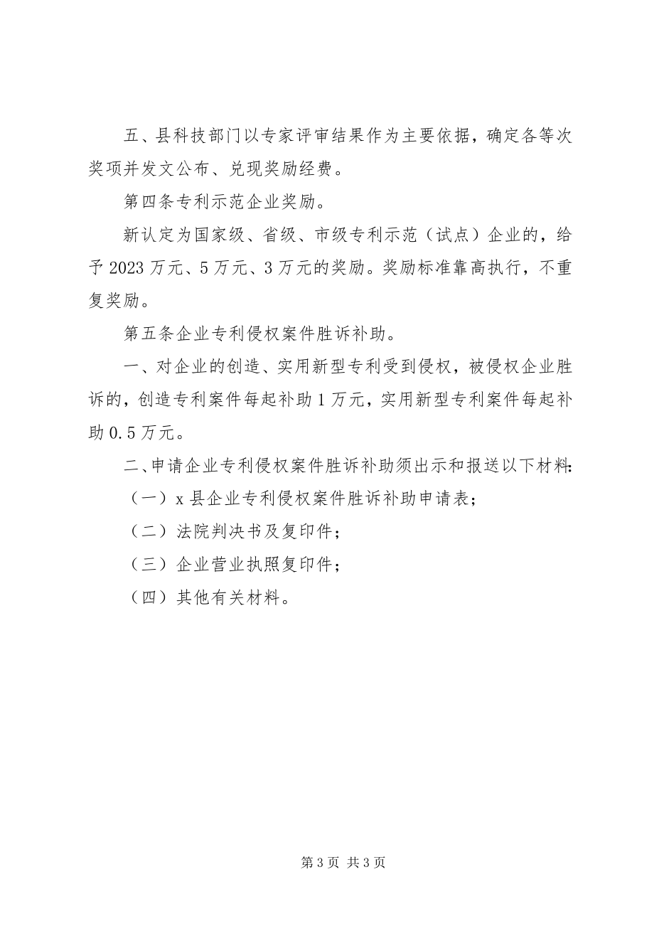 2023年民政局专利补助奖励制度.docx_第3页