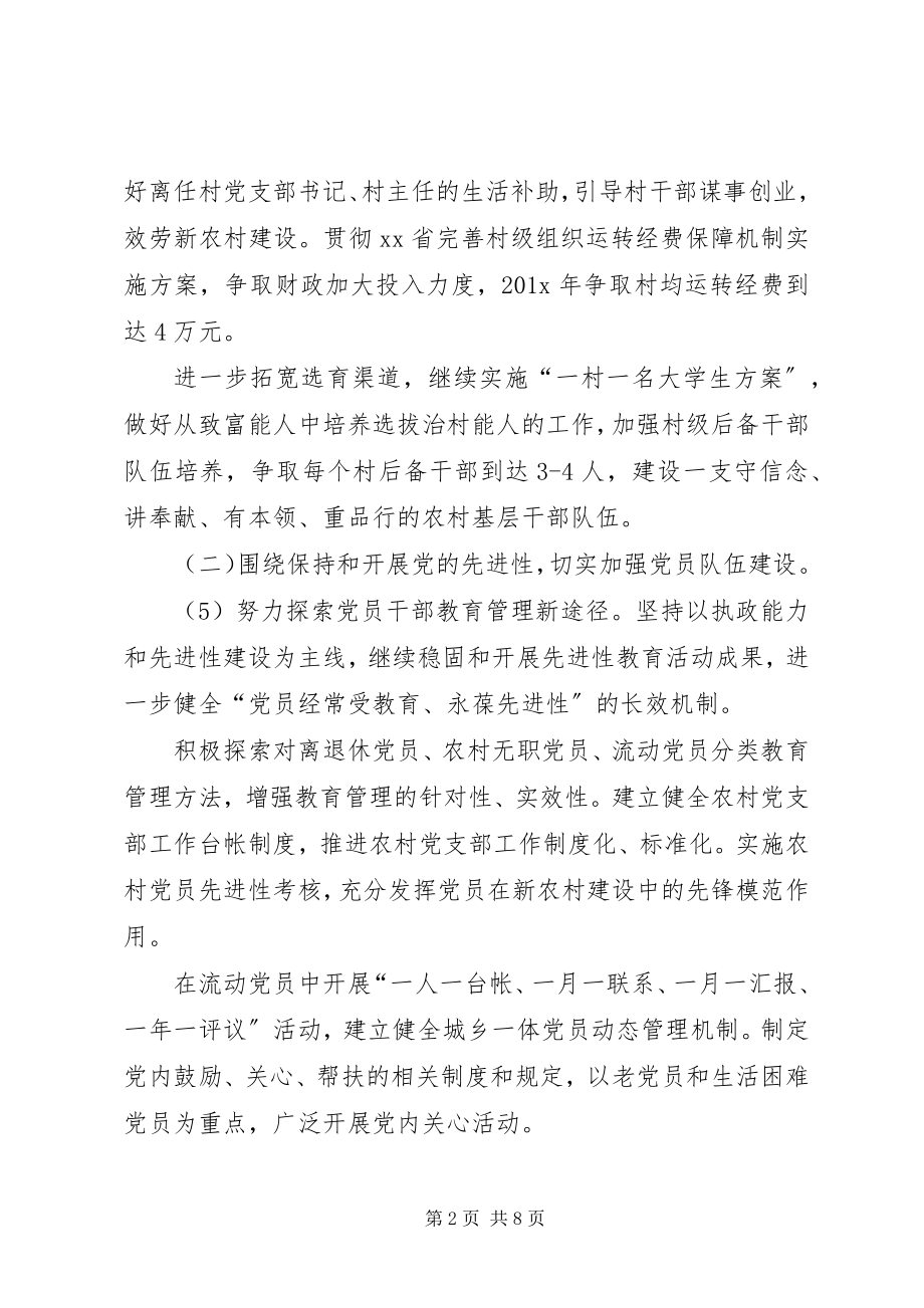 2023年党委书记工作计划.docx_第2页