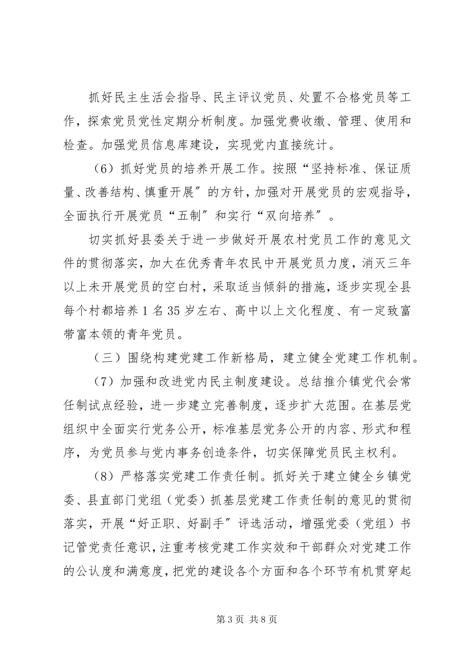 2023年党委书记工作计划.docx_第3页