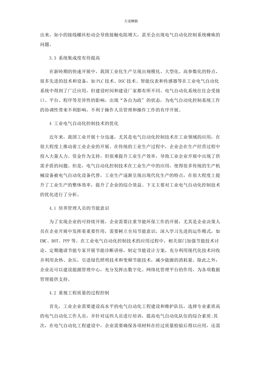 2023年工业电气自动化控制技术的相关分析范文.docx_第3页