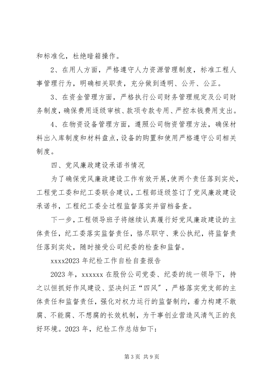 2023年落实党风廉政建设“两个责任”促进会工作总结履行党风廉洁建设责任的情况.docx_第3页