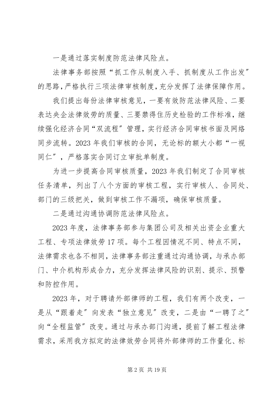 2023年集团企业法律事务工作总结.docx_第2页