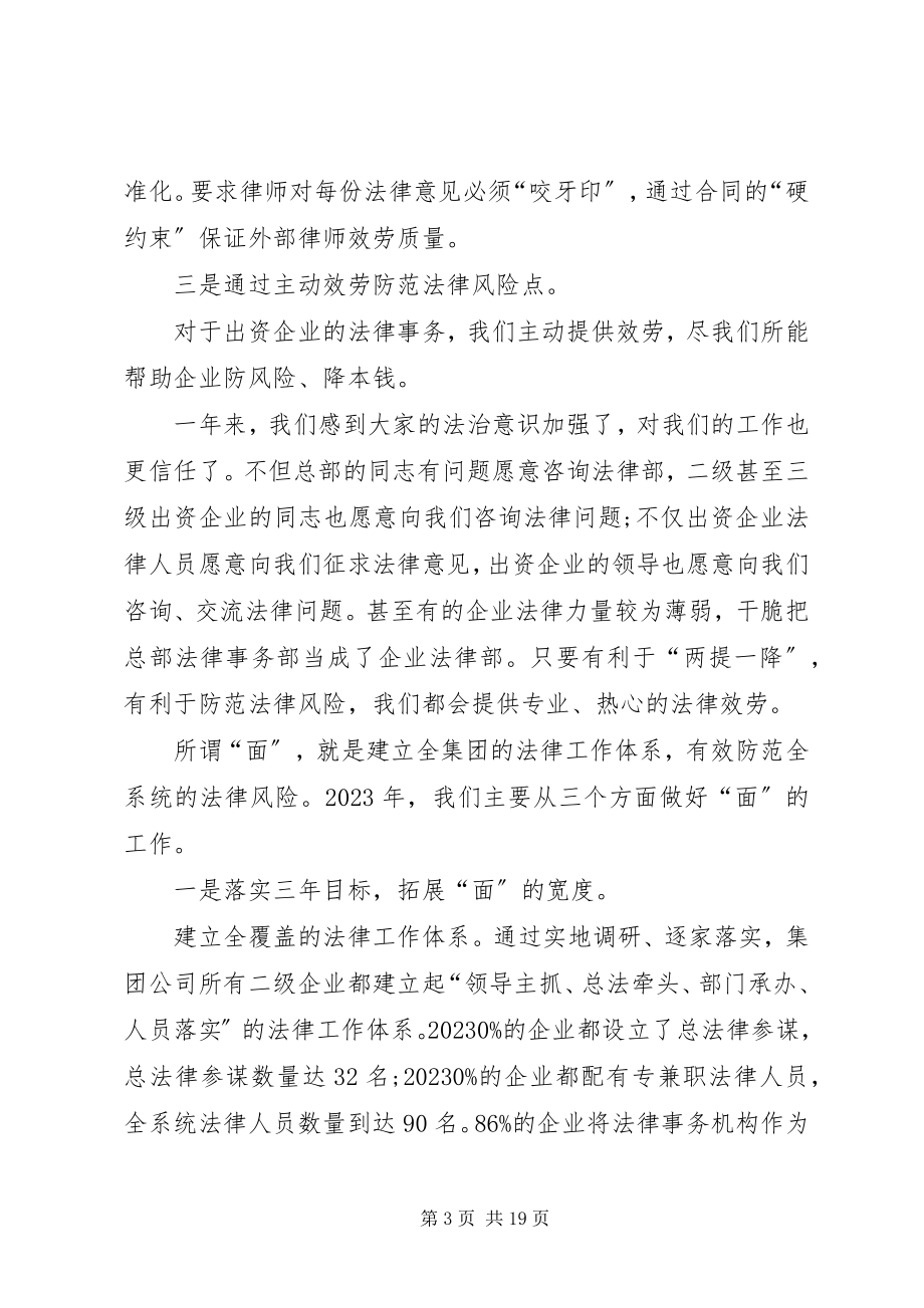 2023年集团企业法律事务工作总结.docx_第3页