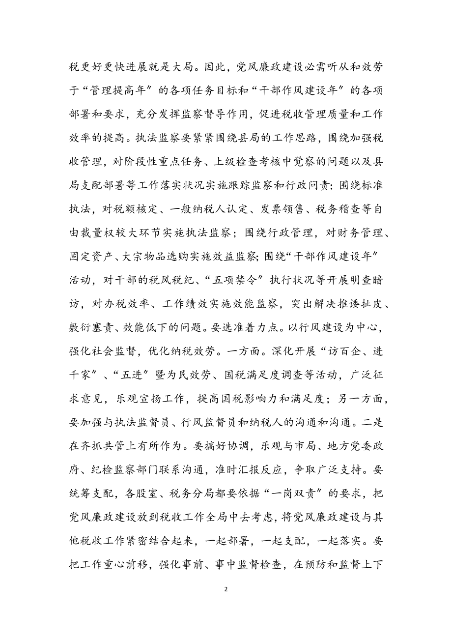 2023年纪检干部学习实践科学发展观讲话.docx_第2页