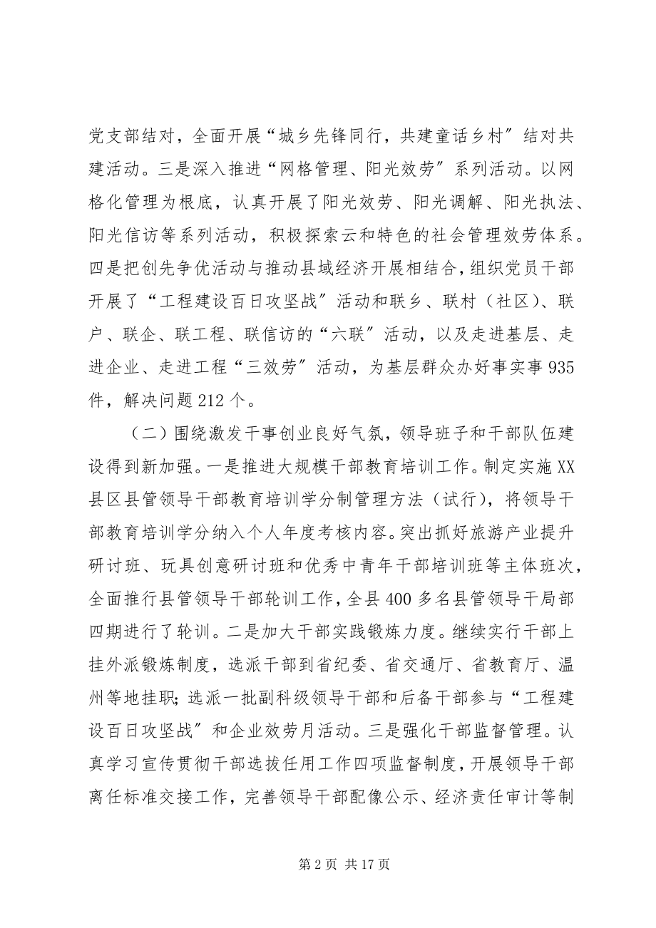 2023年县领导在党建动员会讲话.docx_第2页