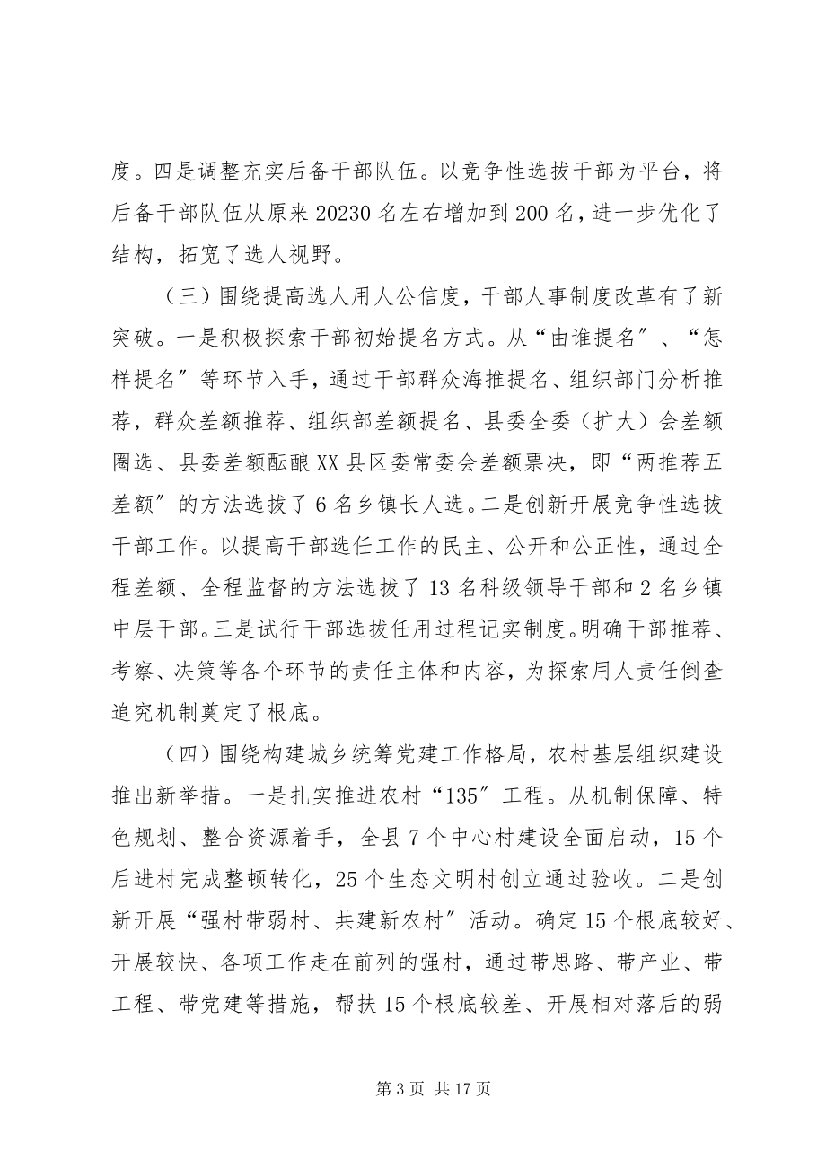 2023年县领导在党建动员会讲话.docx_第3页