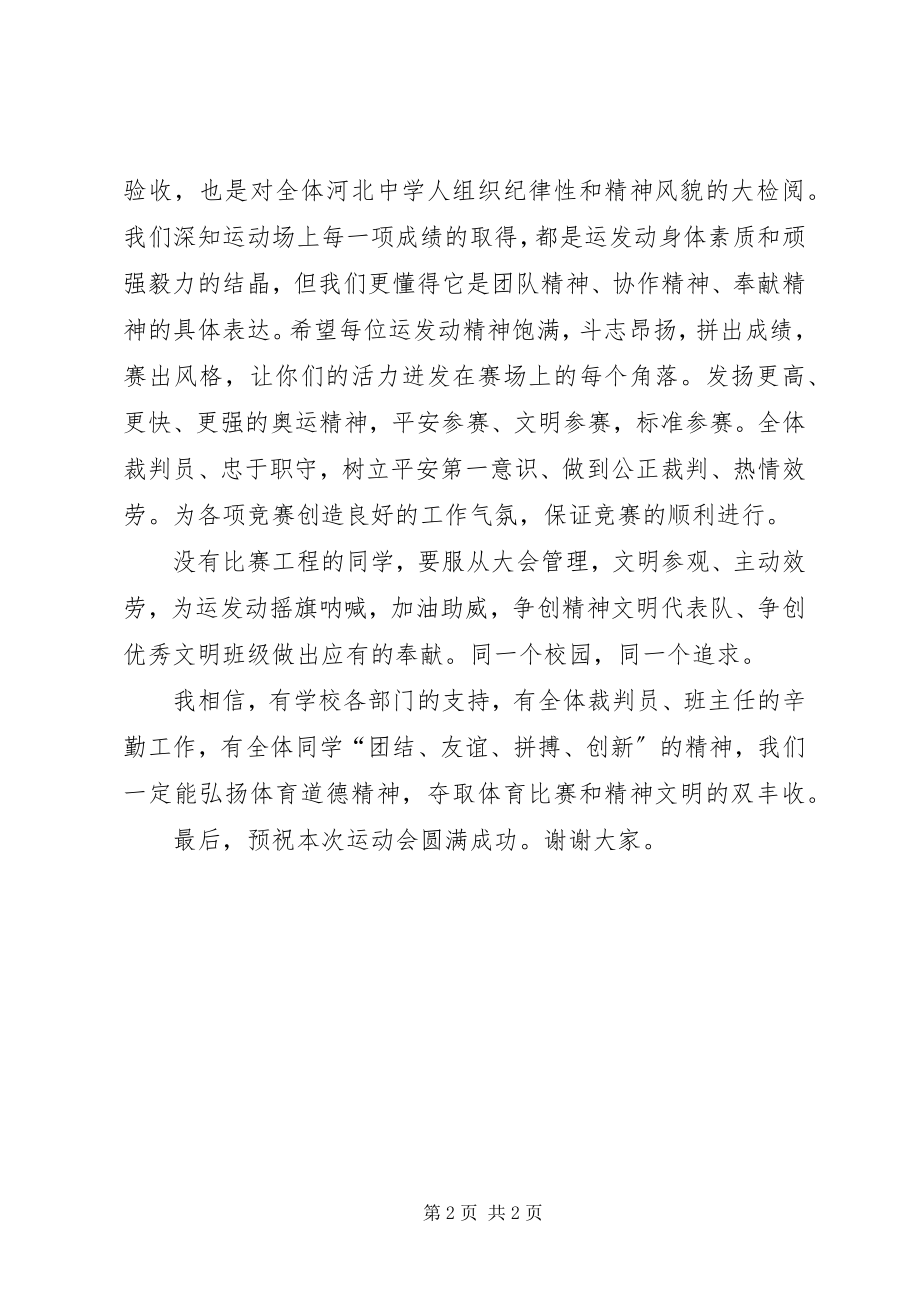 2023年康校长在春季运动会上的致辞.docx_第2页