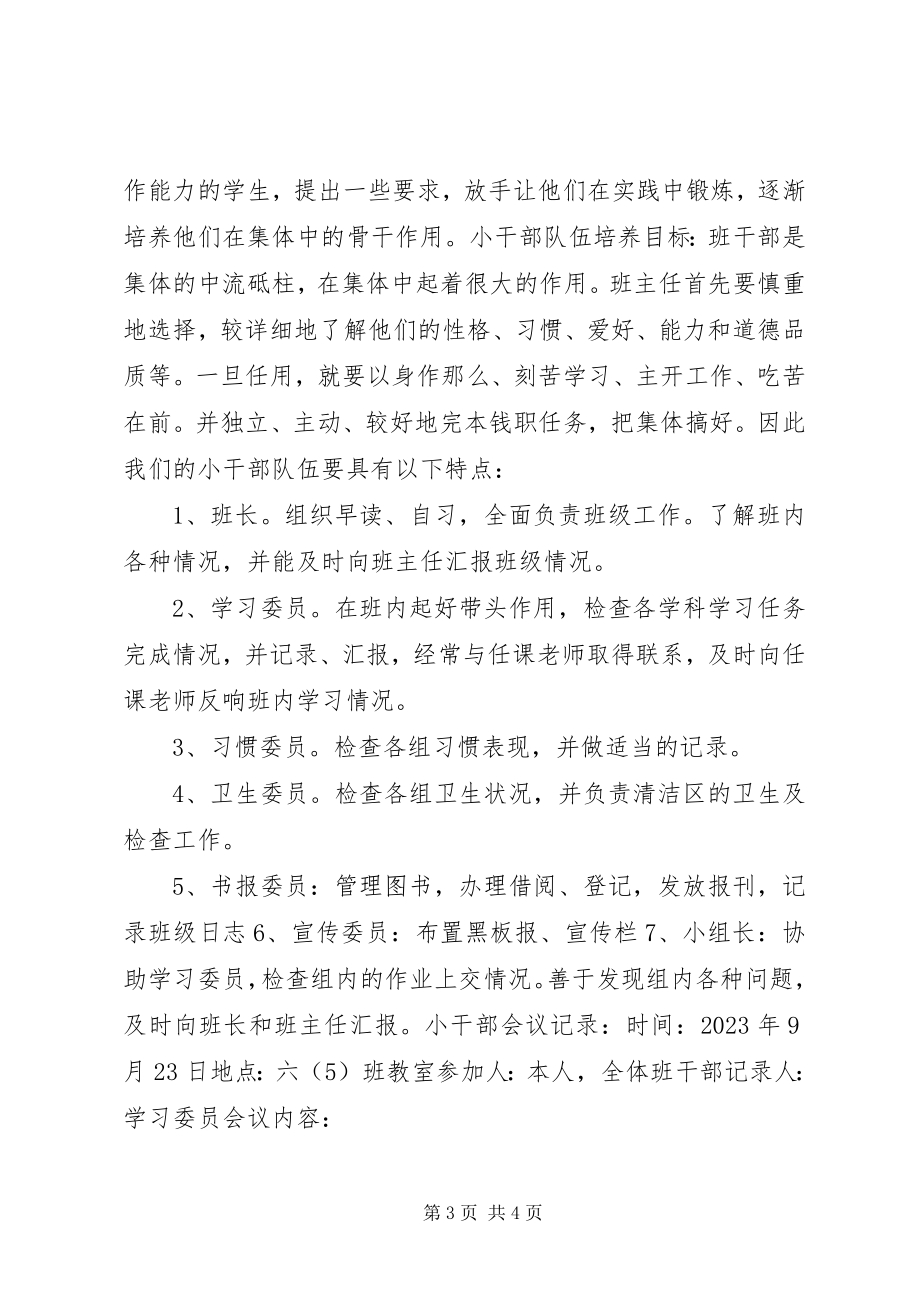 2023年班集体建设与小干部队伍培养总结.docx_第3页