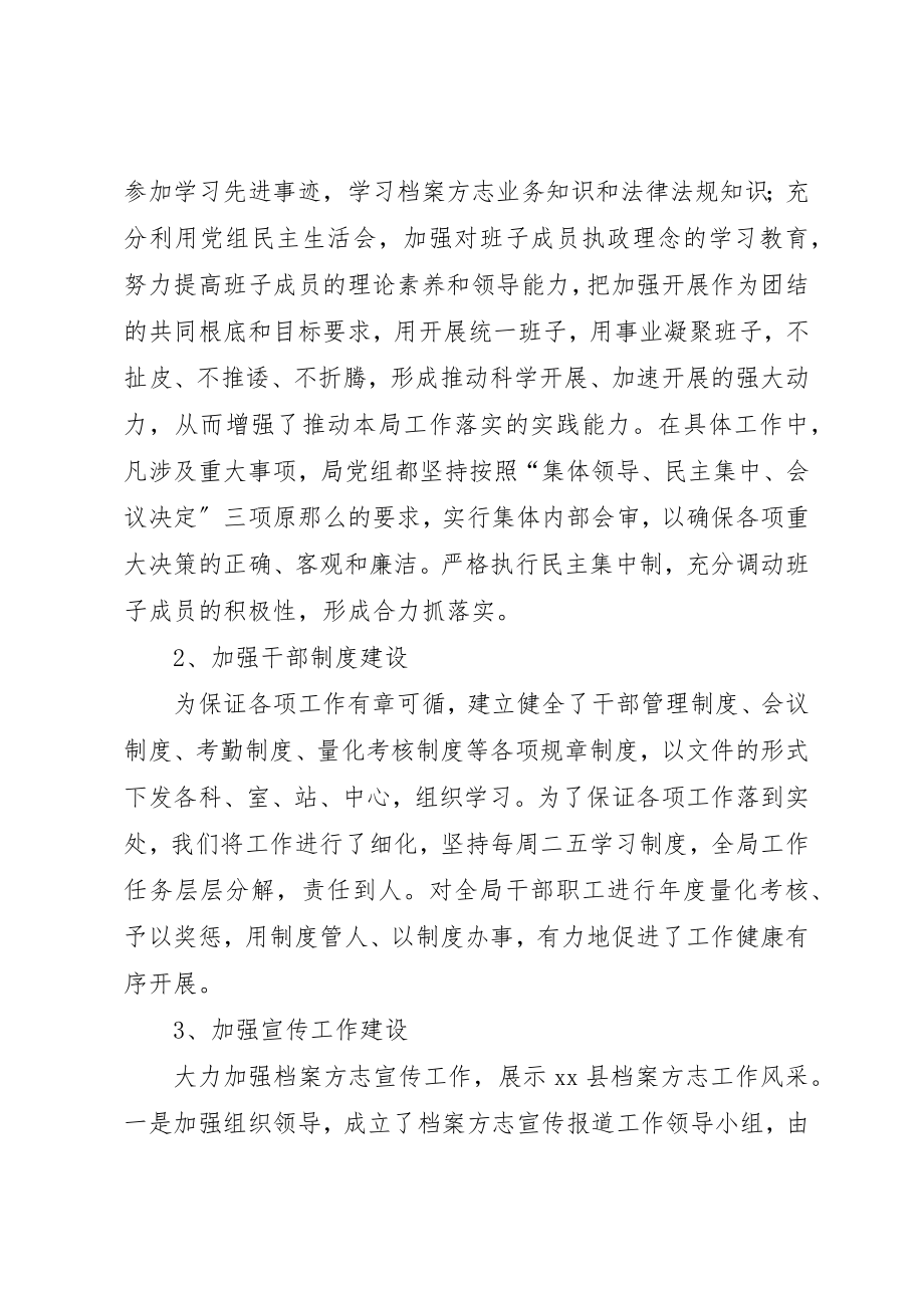 2023年档案局某年度工作总结新编.docx_第2页