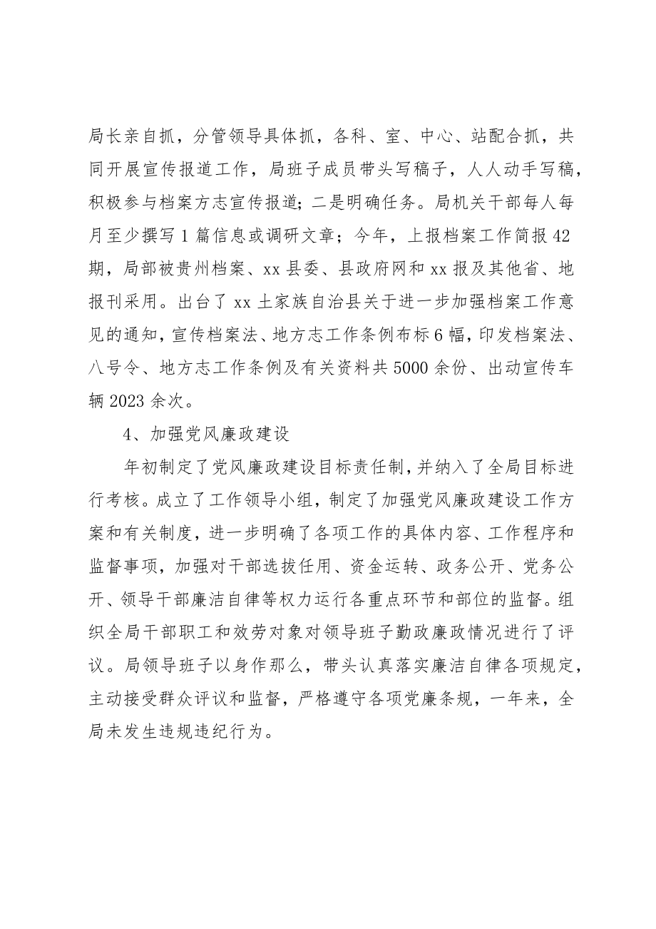 2023年档案局某年度工作总结新编.docx_第3页