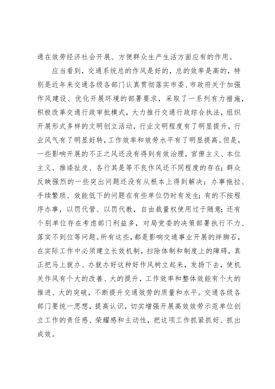 2023年单位创建活动动员大会致辞.docx_第2页