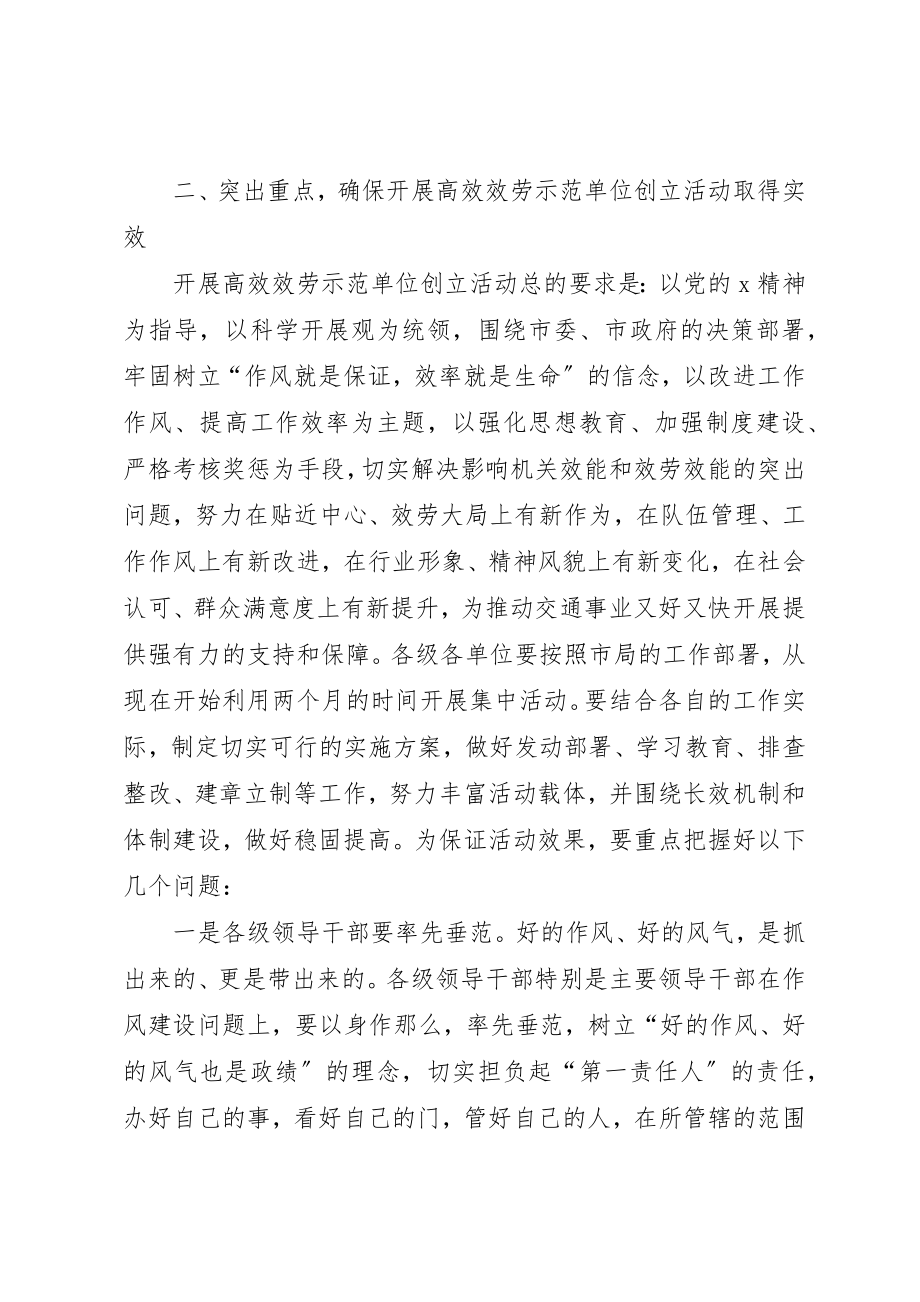 2023年单位创建活动动员大会致辞.docx_第3页