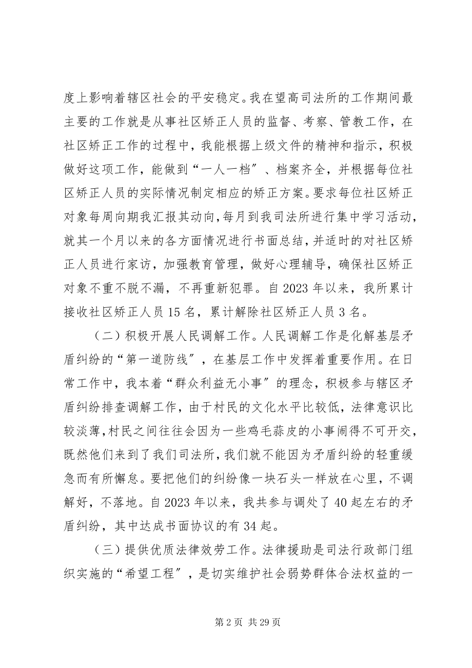 2023年司法个人工作总结.docx_第2页