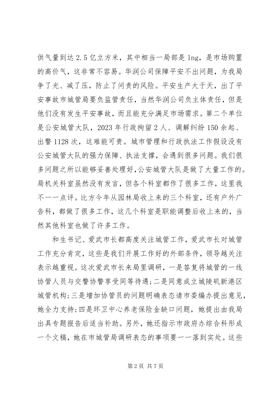 2023年在新年工作谋划会上的致辞.docx_第2页