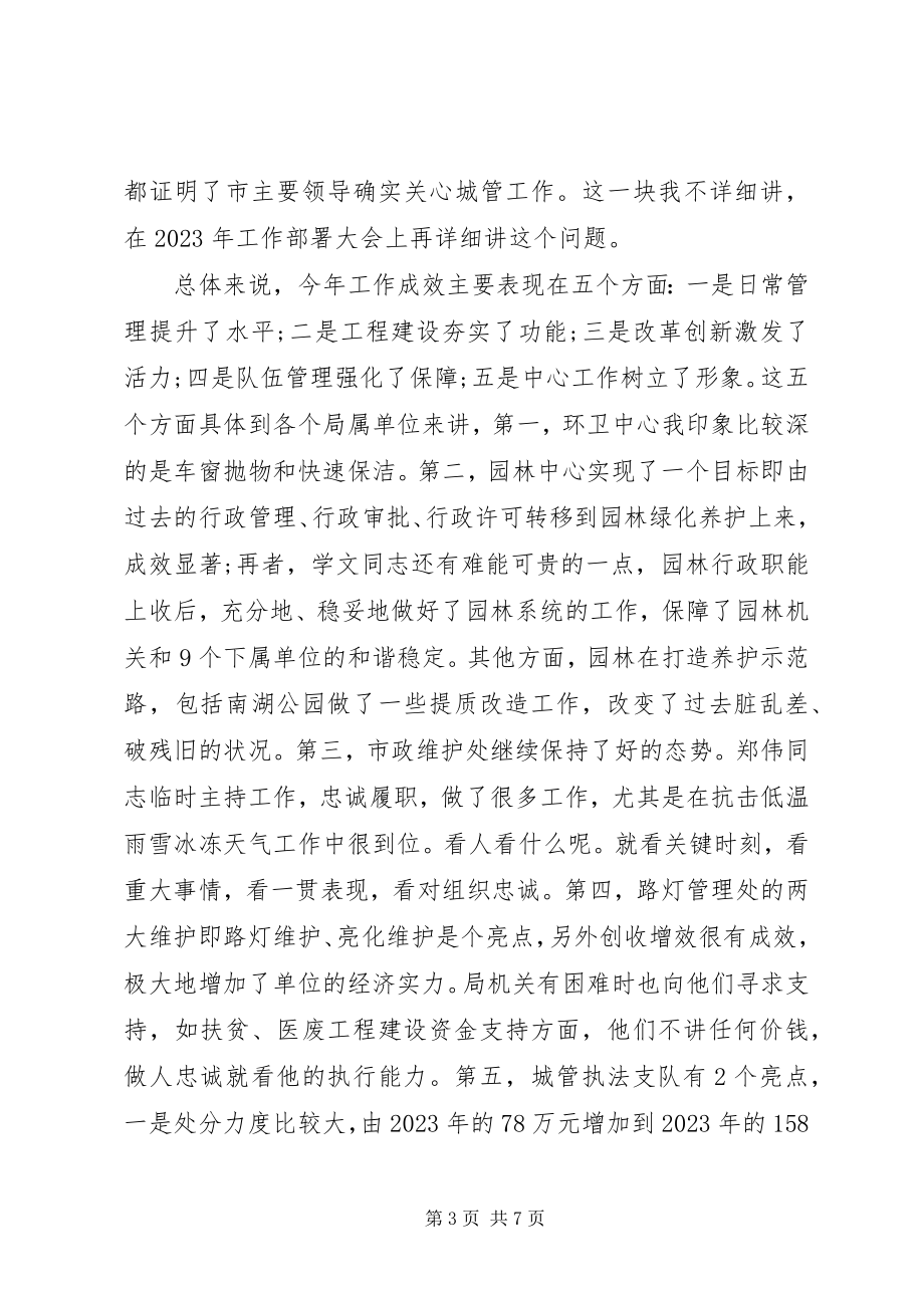 2023年在新年工作谋划会上的致辞.docx_第3页