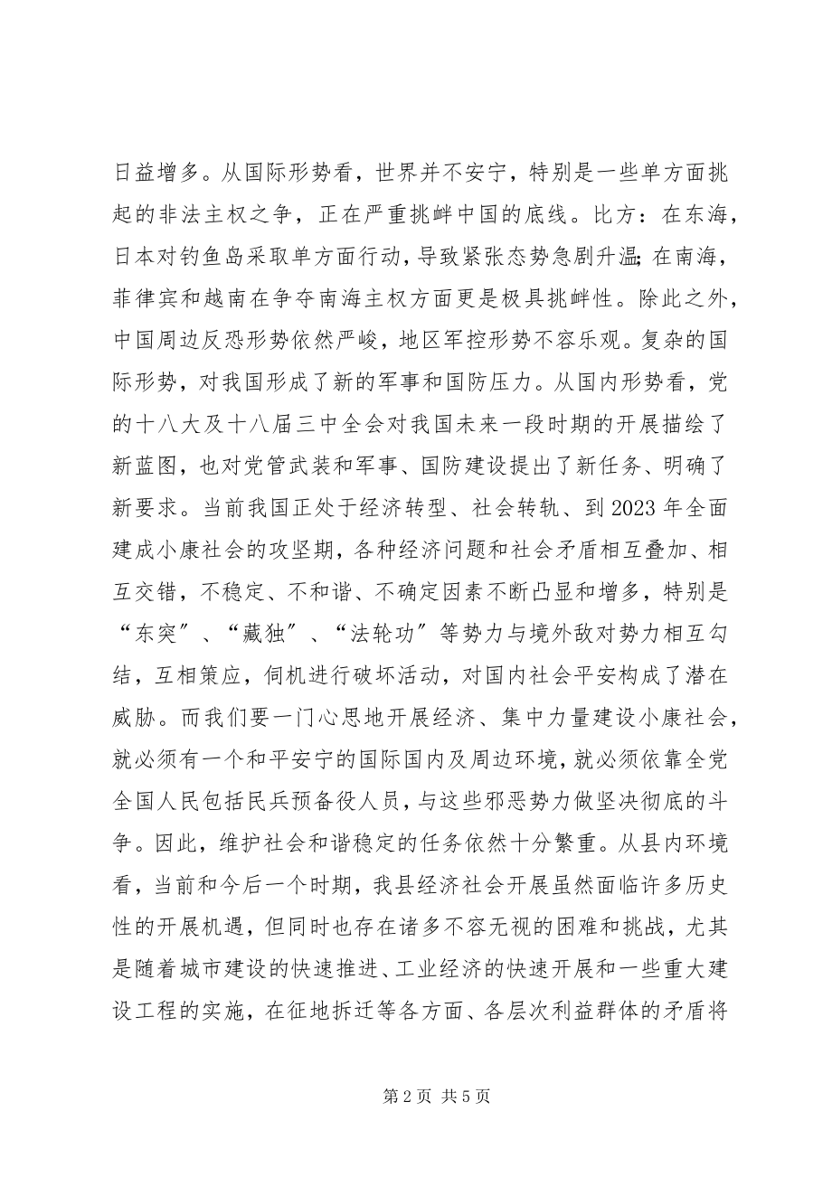 2023年全县武装工作会议上的致辞.docx_第2页