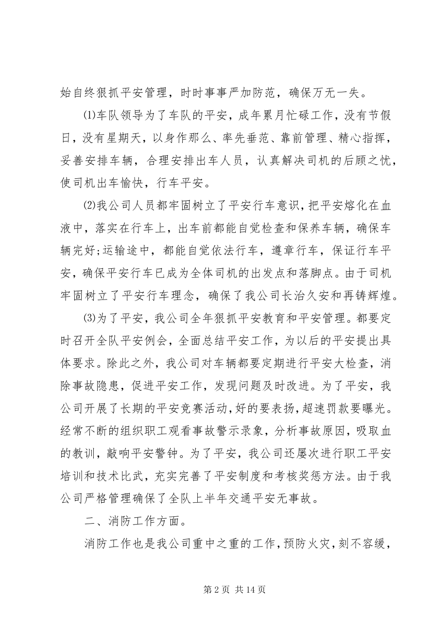 2023年某公司的终总结.docx_第2页