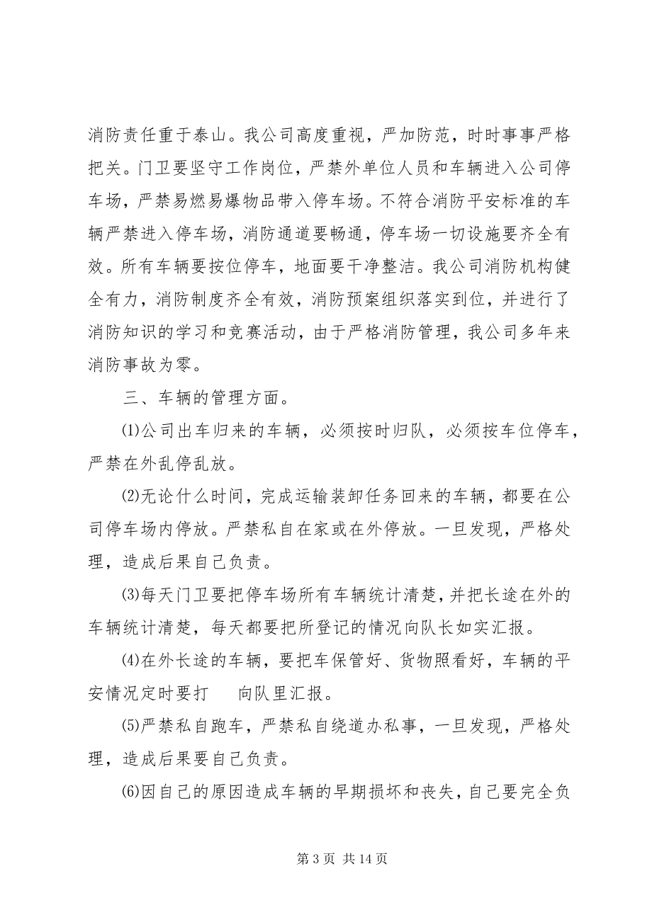 2023年某公司的终总结.docx_第3页