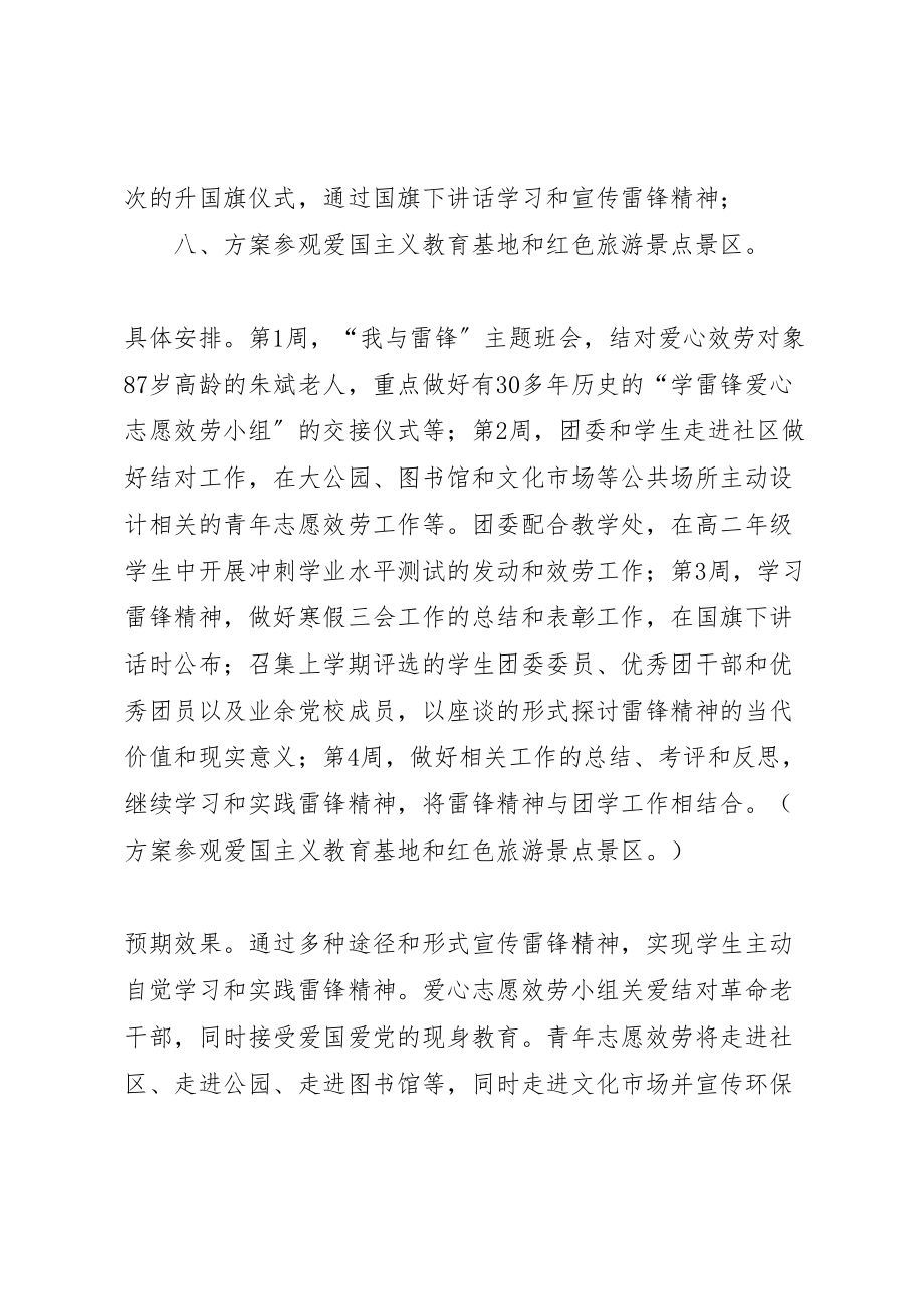 2023年学习雷锋精神主题教育活动方案 5.doc_第2页