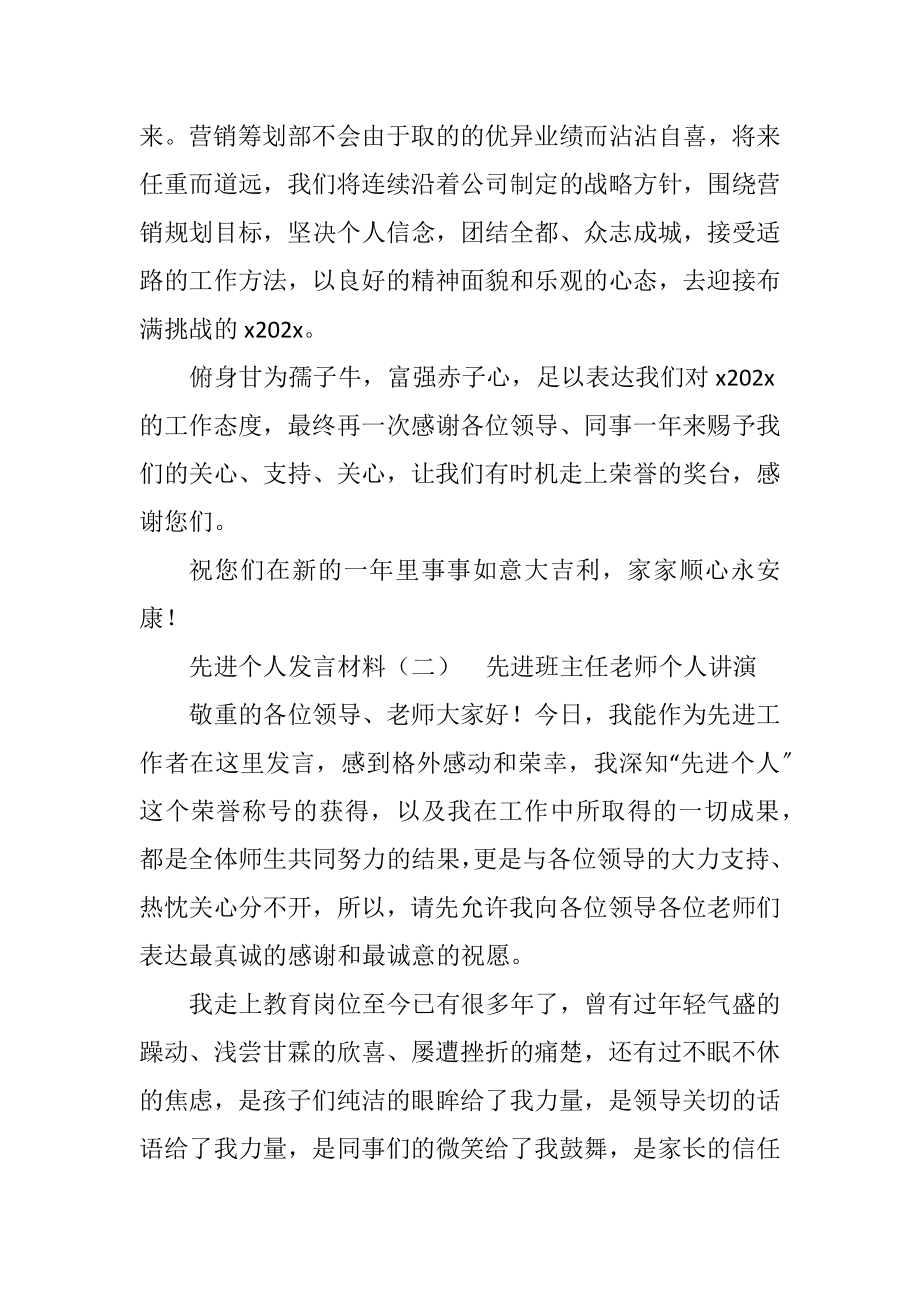 2023年先进个人发言材料3篇.docx_第2页