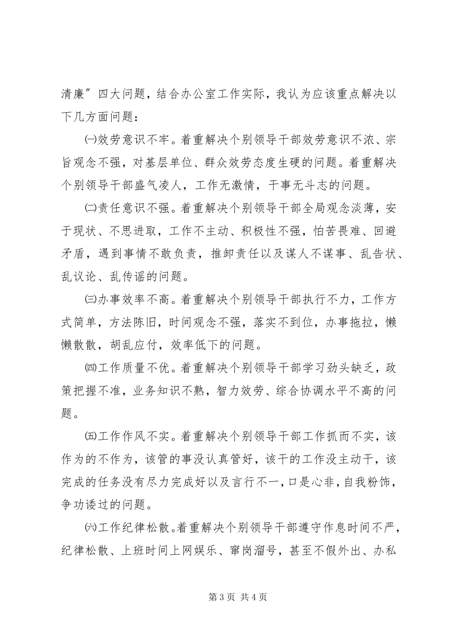 2023年县委办主任在作风整顿回头看座谈会上的致辞.docx_第3页