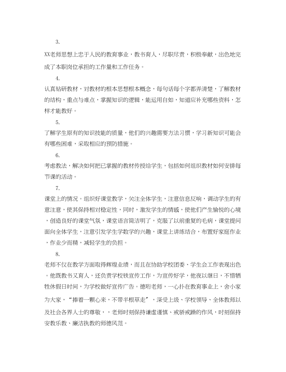 2023年师范生实习教学工作评语.docx_第2页