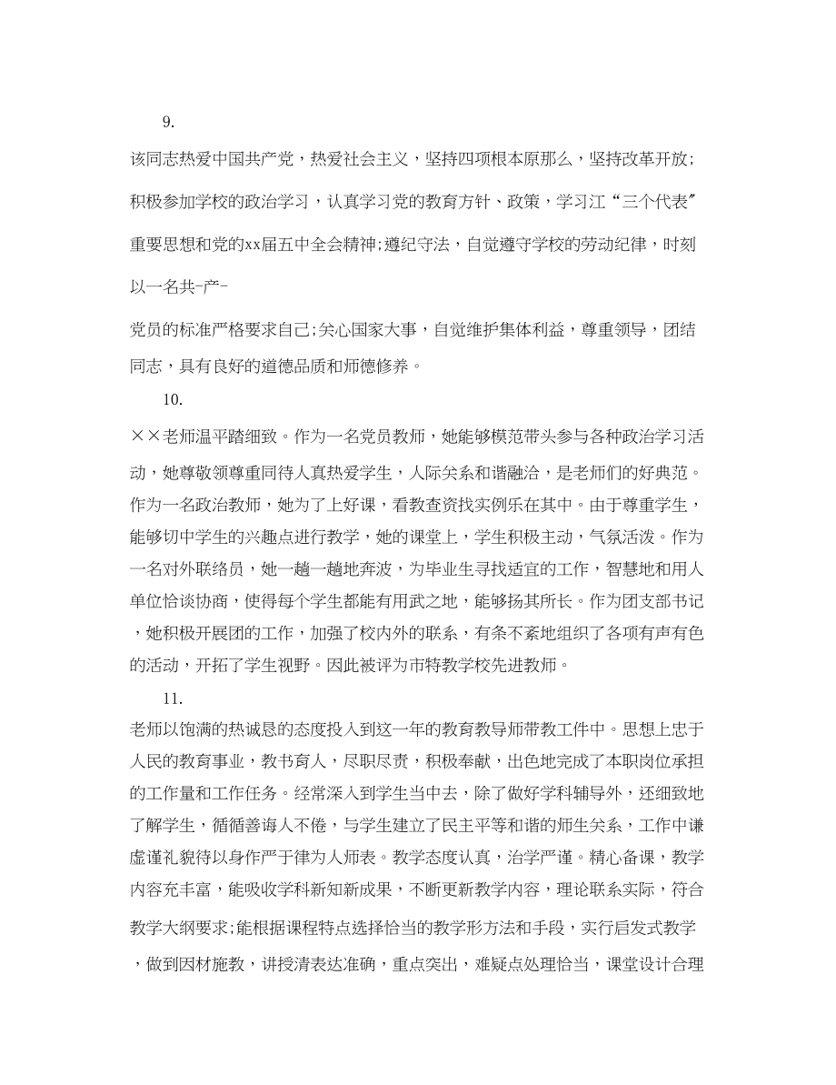 2023年师范生实习教学工作评语.docx_第3页