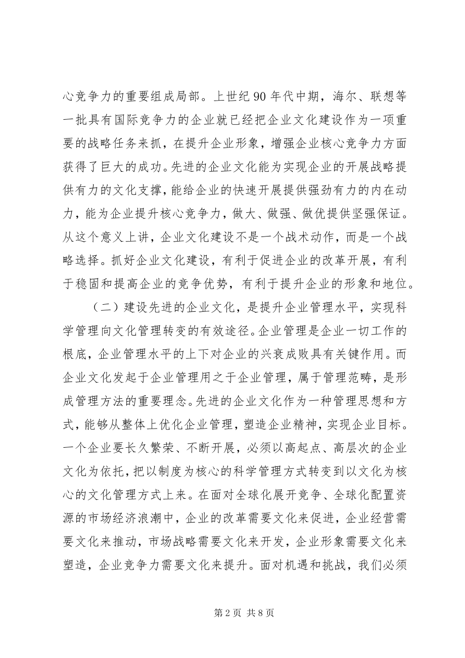 2023年以学习力提升企业的竞争力专题.docx_第2页