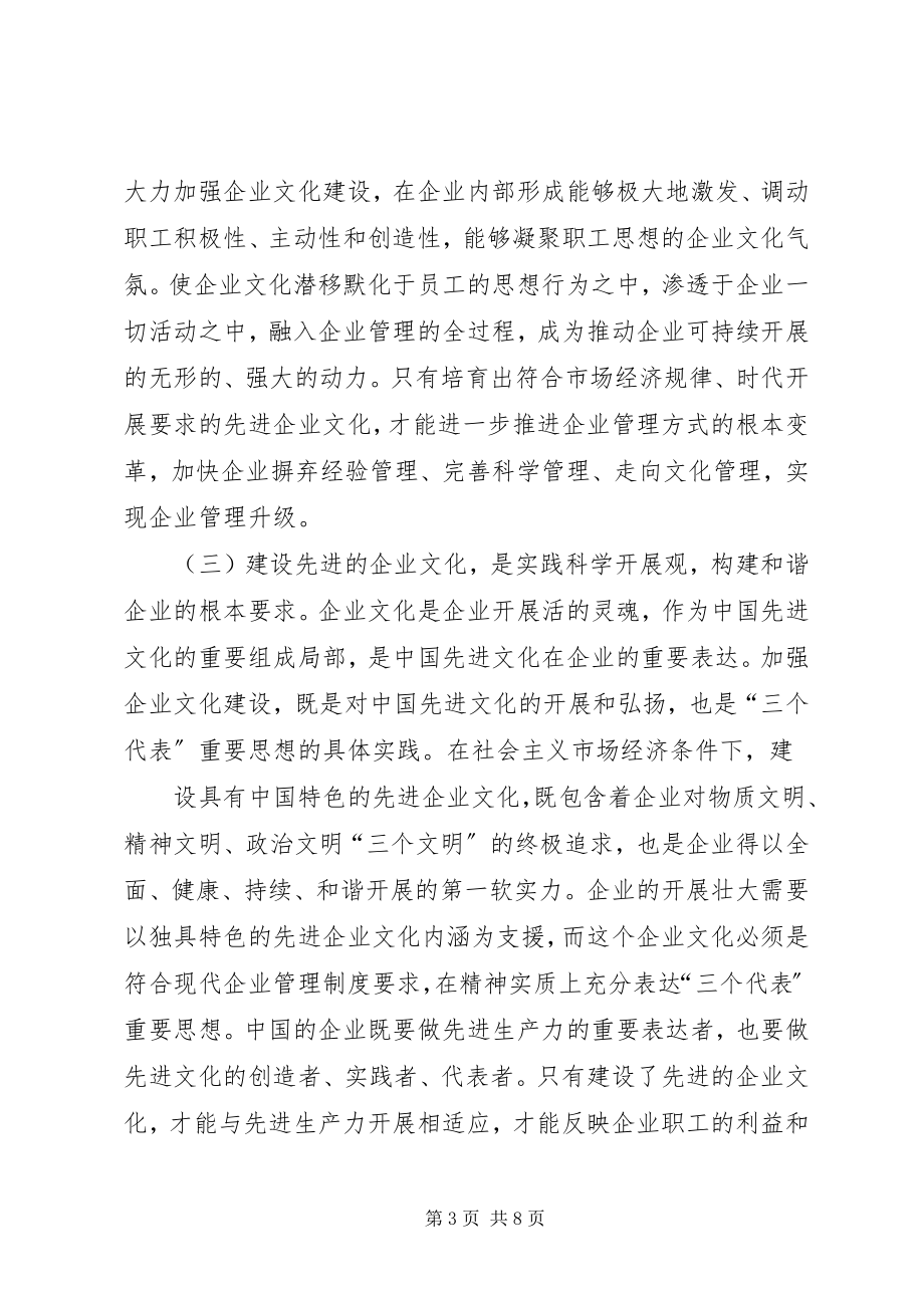 2023年以学习力提升企业的竞争力专题.docx_第3页