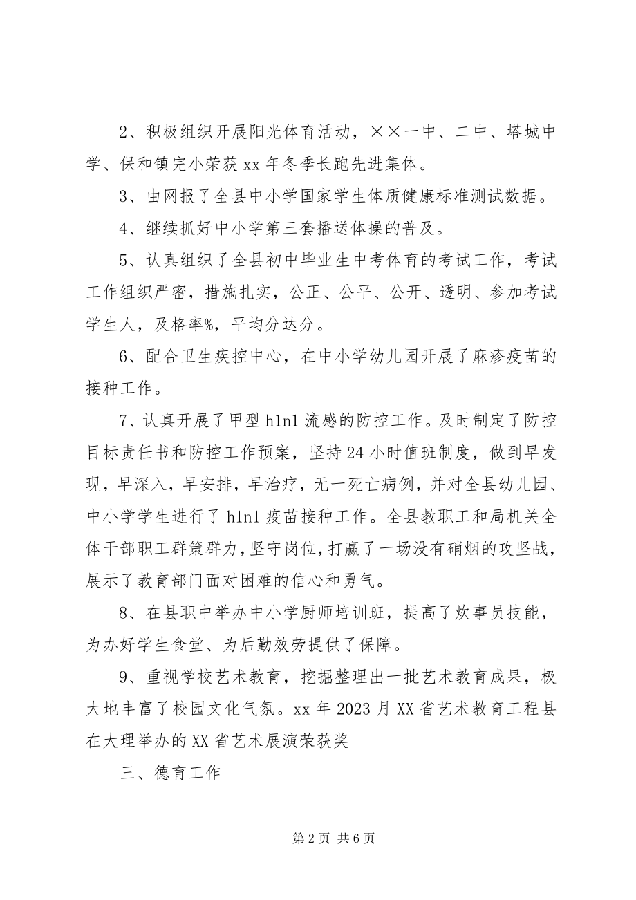 2023年教育局两基工作总结.docx_第2页