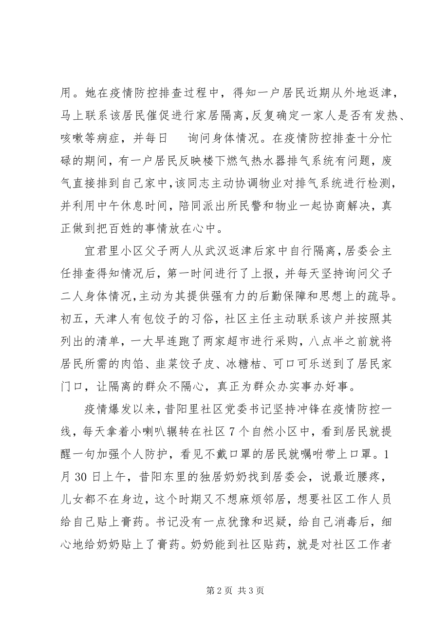 2023年疫情防疫典型单位事迹材料.docx_第2页