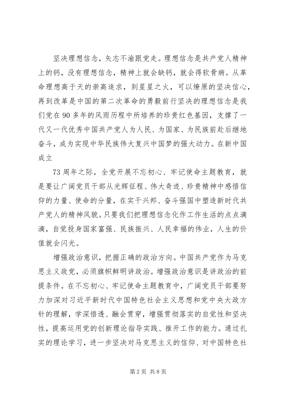 2023年共产党必须高扬理想信念的旗帜.docx_第2页