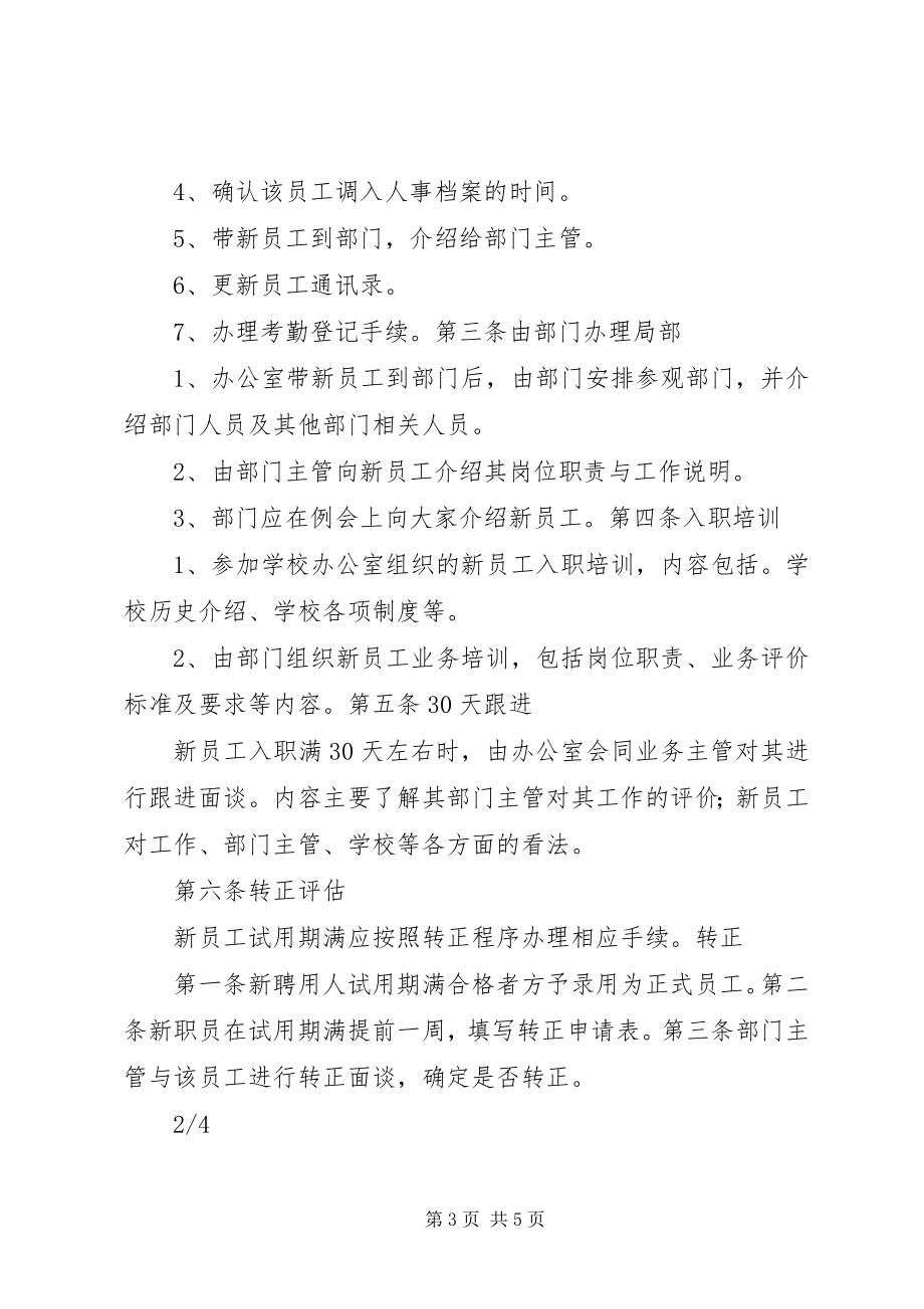 2023年学校人事管理制度.docx_第3页