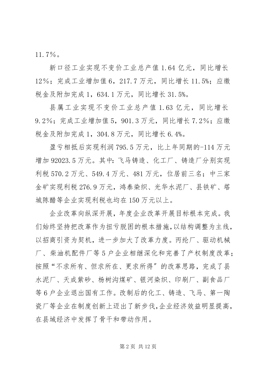 2023年工业经济会议致辞.docx_第2页