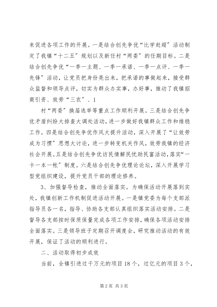 2023年xx村创先争优活动调研汇报材料.docx_第2页