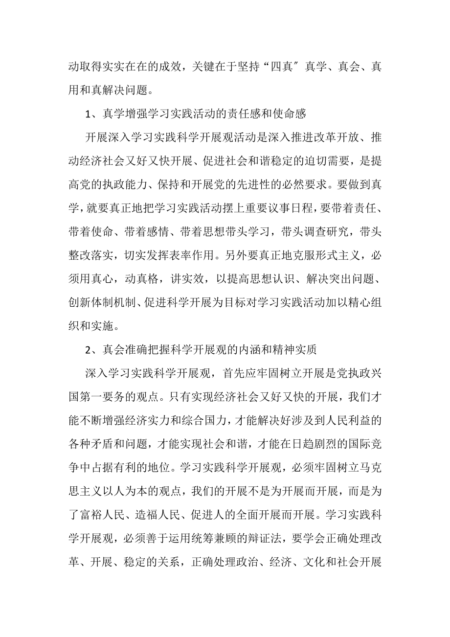 2023年学习科学发展观心得体会认识自己的使命与责任.doc_第2页