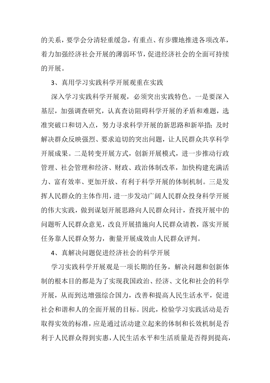 2023年学习科学发展观心得体会认识自己的使命与责任.doc_第3页